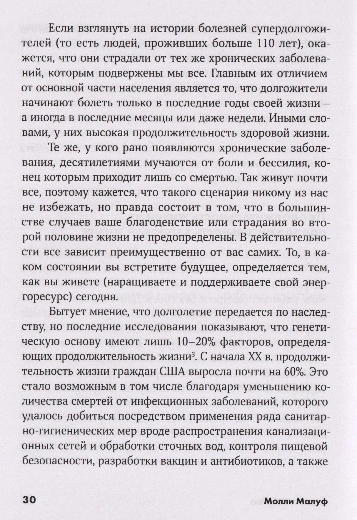 Текстовая страница книги, стр. 30