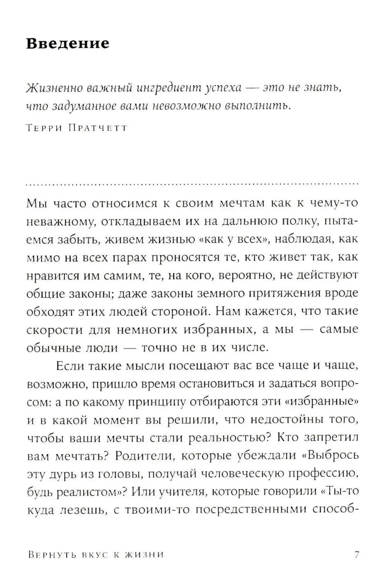 Вернуть вкус к жизни. Что делать, когда вроде все хорошо, но счастья и радости мало null - 3