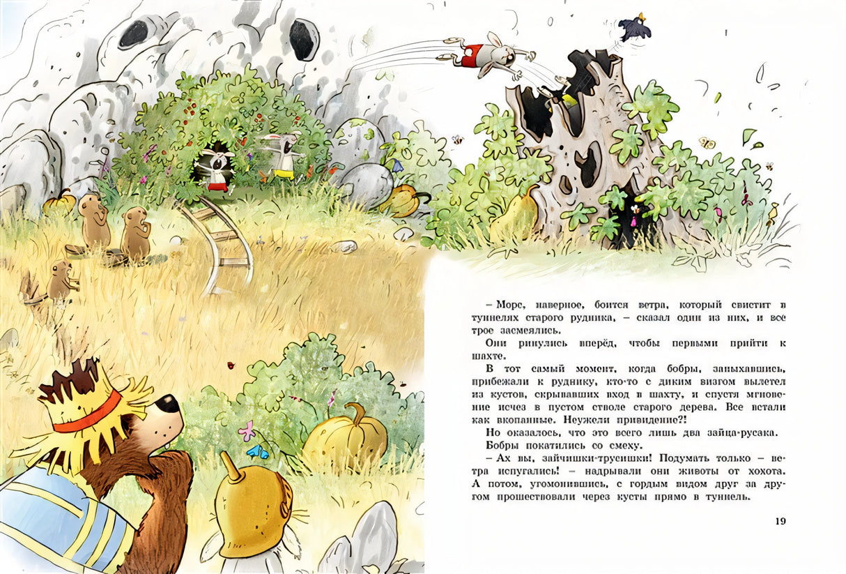 Весёлые сказки волшебного леса 978-5-389-19568-4 - 9