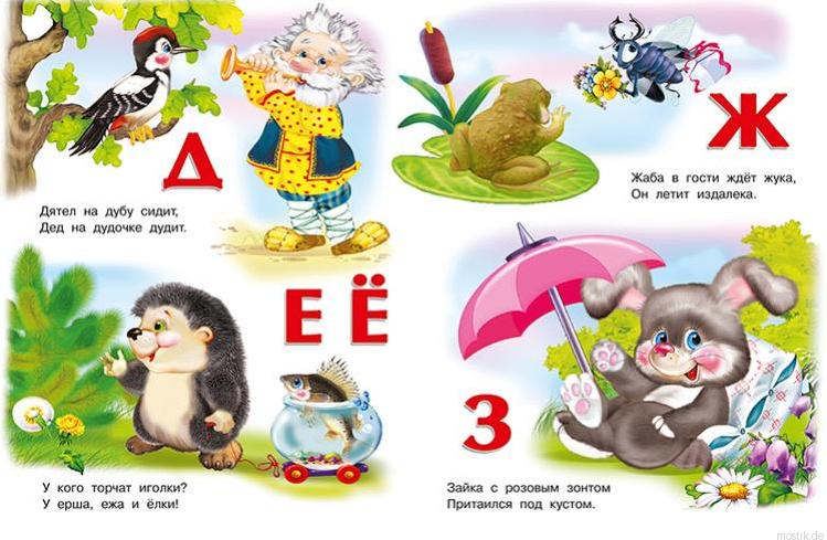Страница книги "Веселый алфавит": забавные картинки с буквами Д, Е, Ё, Ж