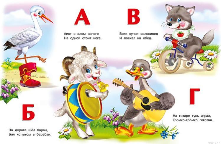 Страница книги "Веселый алфавит": забавные картинки с буквами А, Б, В, Г