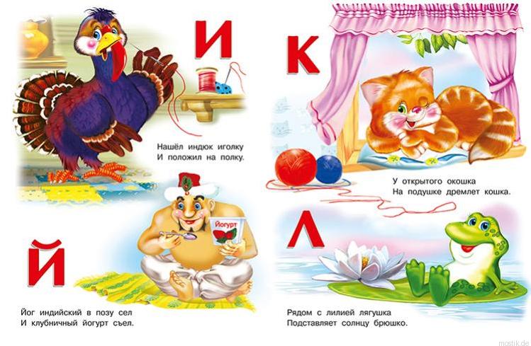 Страница книги "Веселый алфавит": забавные картинки с буквами И, Й, К, Л