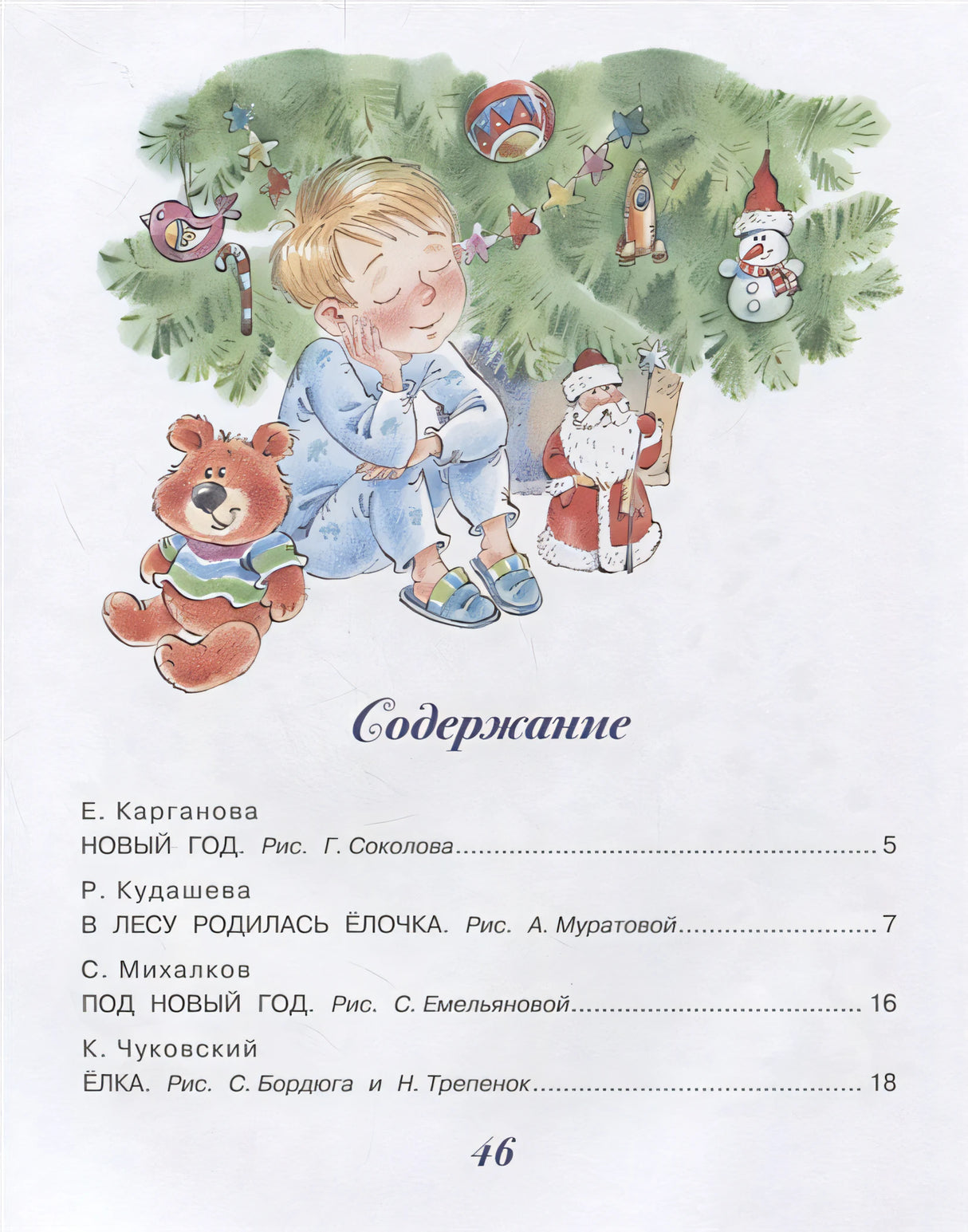 Веселый новый год