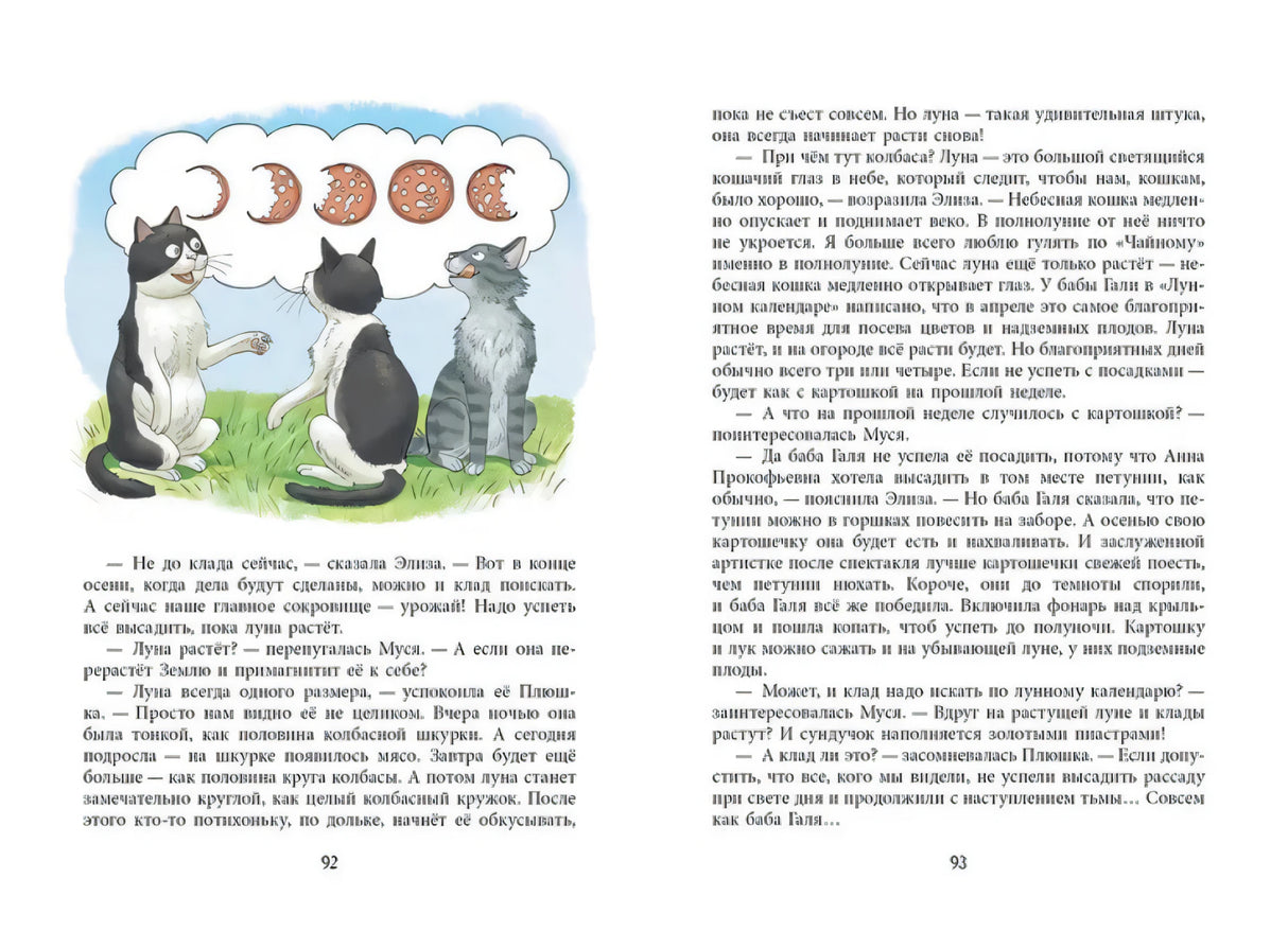 Весна - время кошек 9785926846321