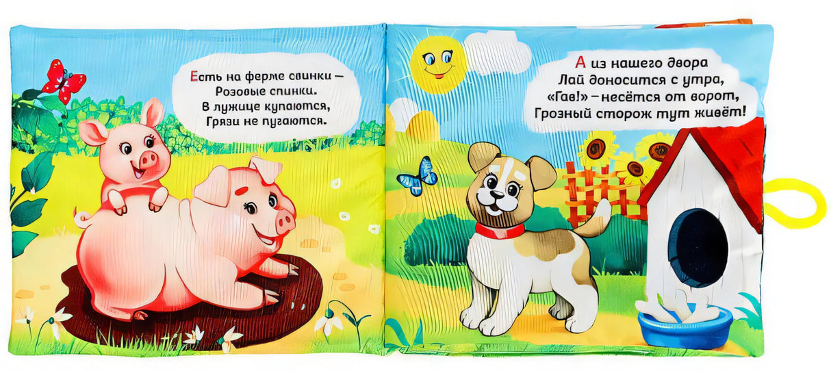 Разворот с поросятами и щенком у будки, стихотворные подписи