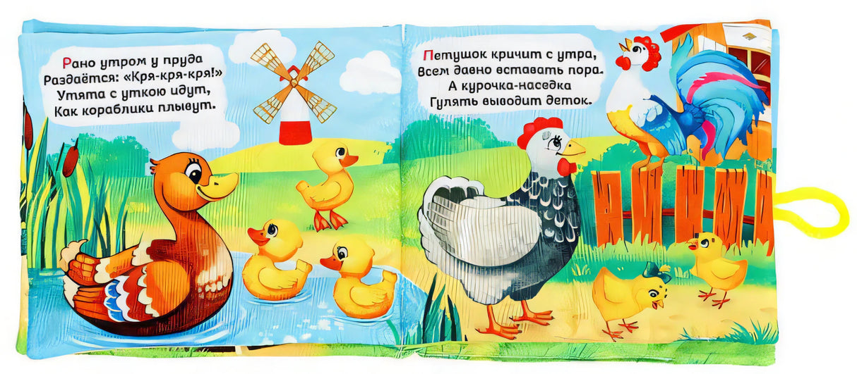 Разворот с уткой, утятами, курицей и петухом, стихотворные подписи
