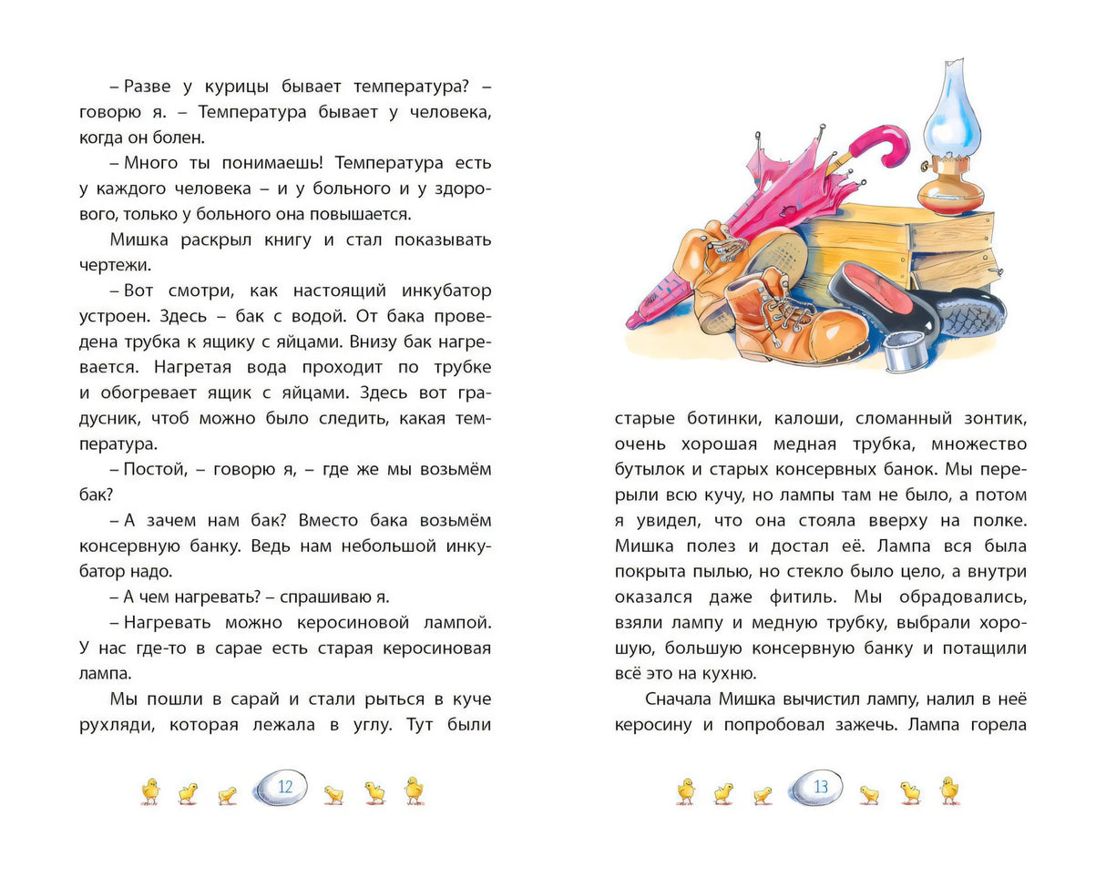 Разворот с текстом и рисунком ботинок, зонта, лампы и других вещей