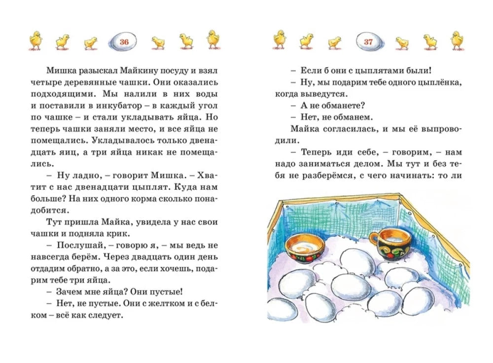 Разворот страниц 36–37 с текстом и рисунком яиц в ящике.