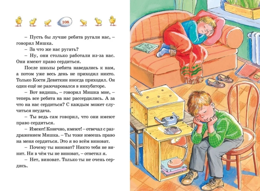 Разворот страницы 108 с текстом и рисунком мальчиков у самодельного инкубатора.