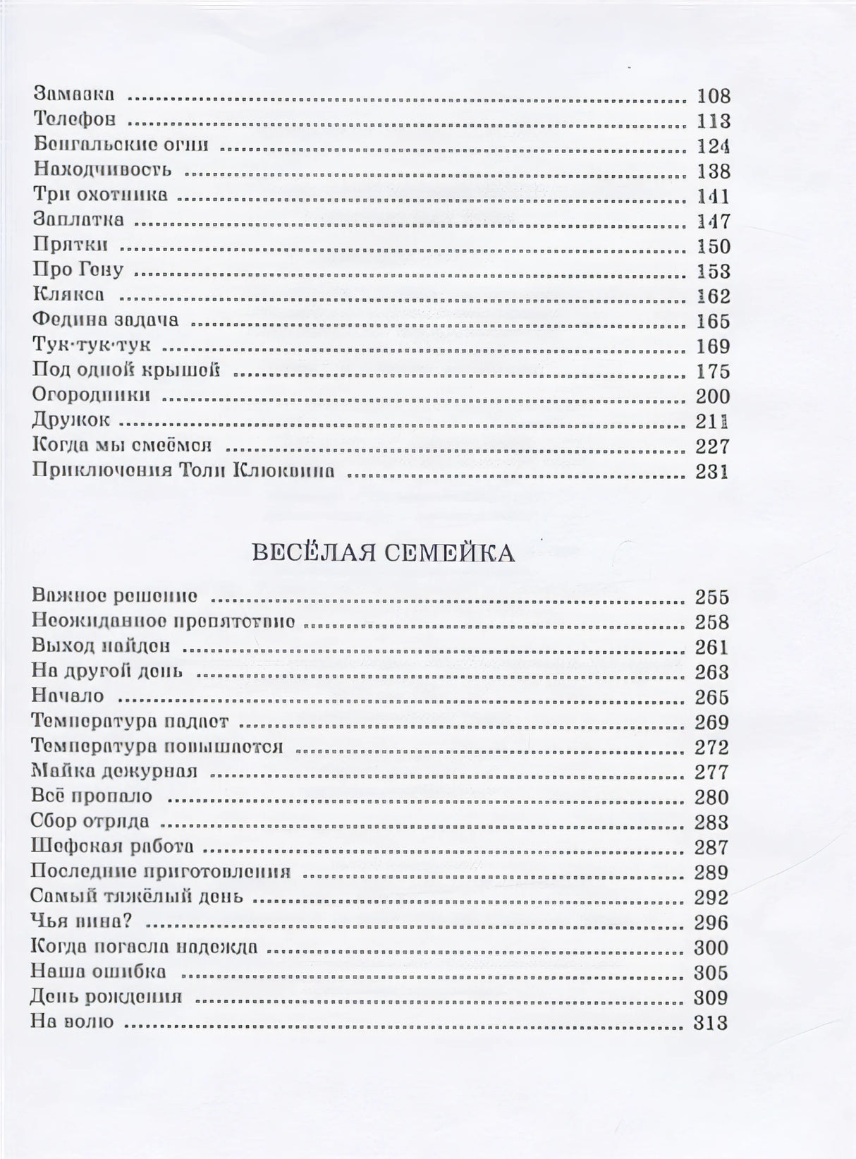 Весёлая семейка. Рассказы 978-5-389-20092-0 - 1