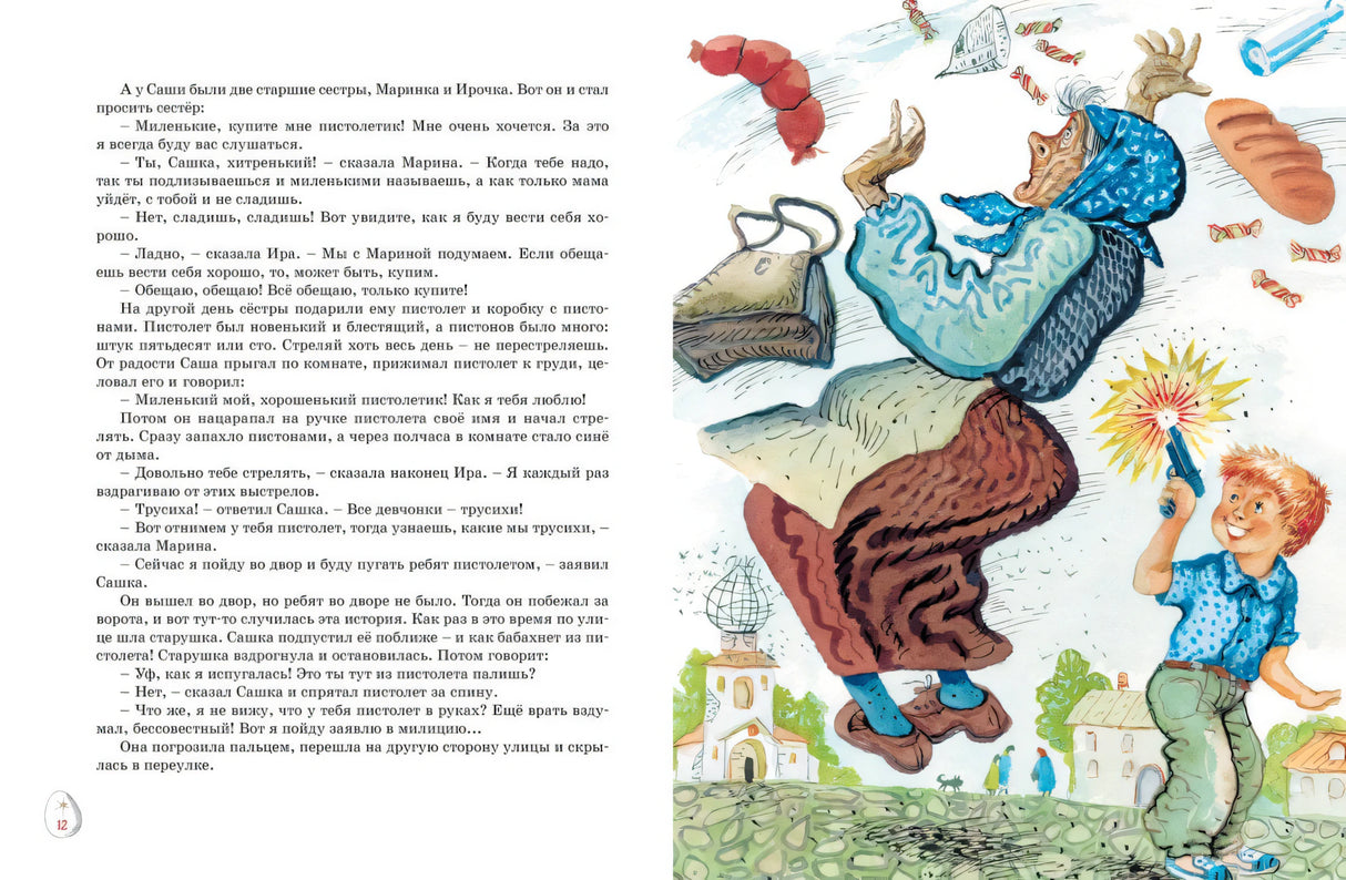 Весёлая семейка. Рассказы 9785389200920