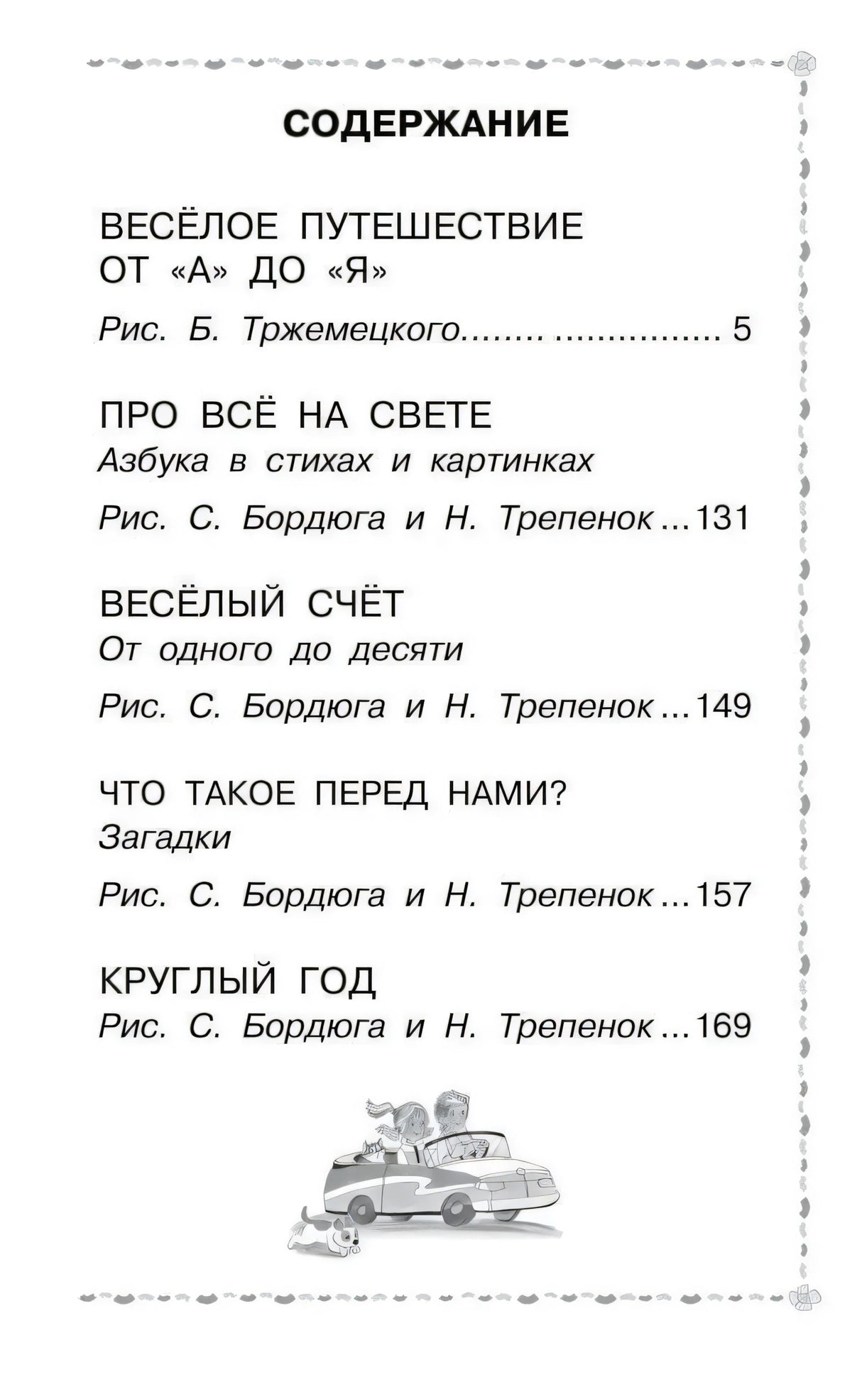 Страница содержания с перечнем разделов и номерами страниц