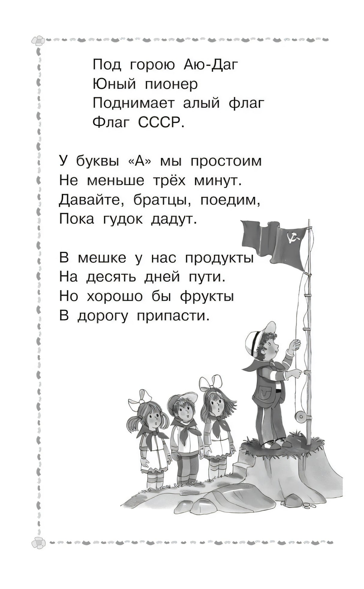 Страница со стихотворением и детьми у флага