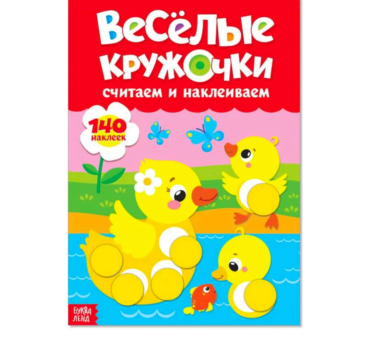 Весёлые кружочки. Учим цвета