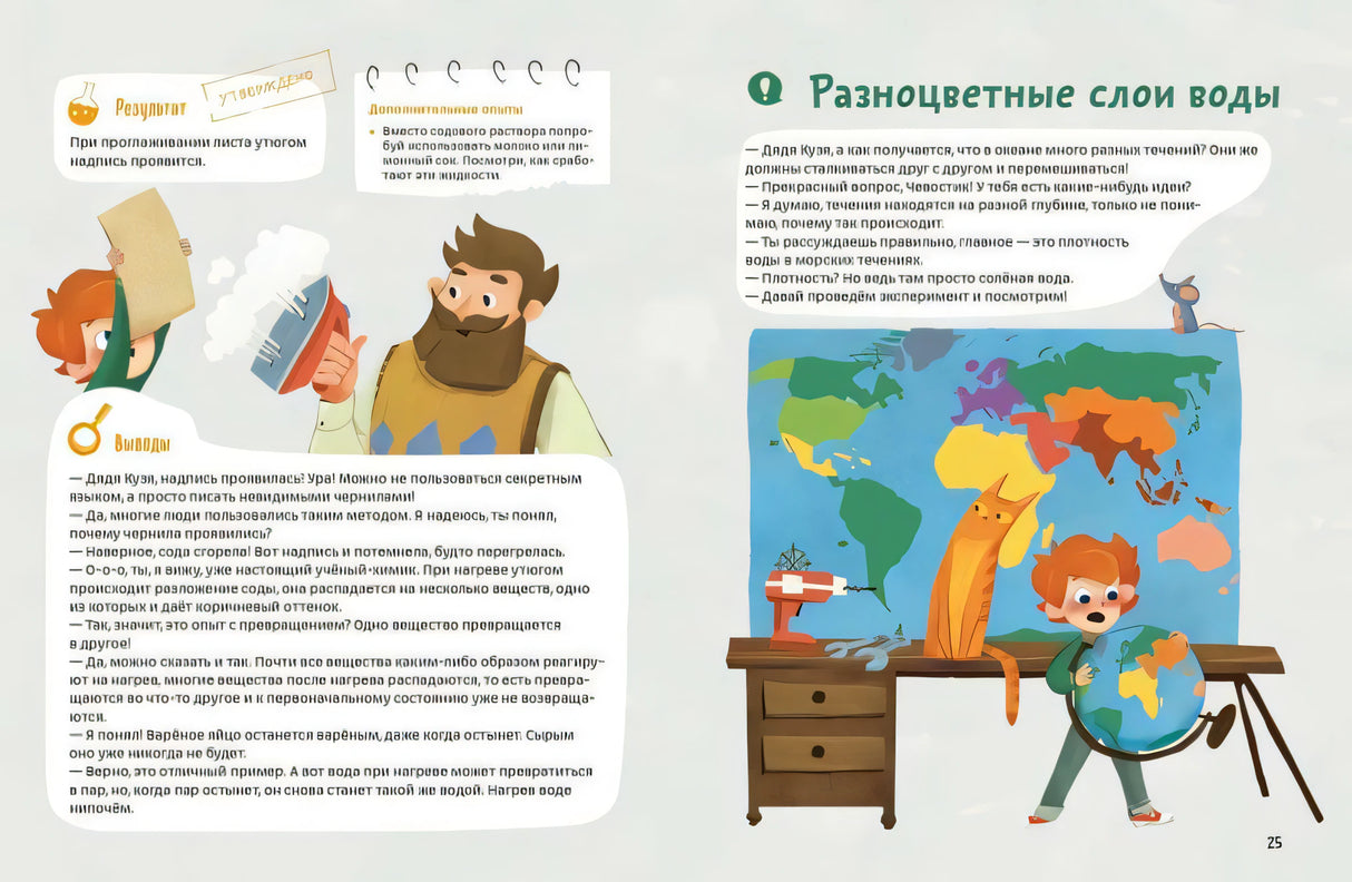 Весёлые опыты по химии. Умные опыты (Чевостик) 9785001950486