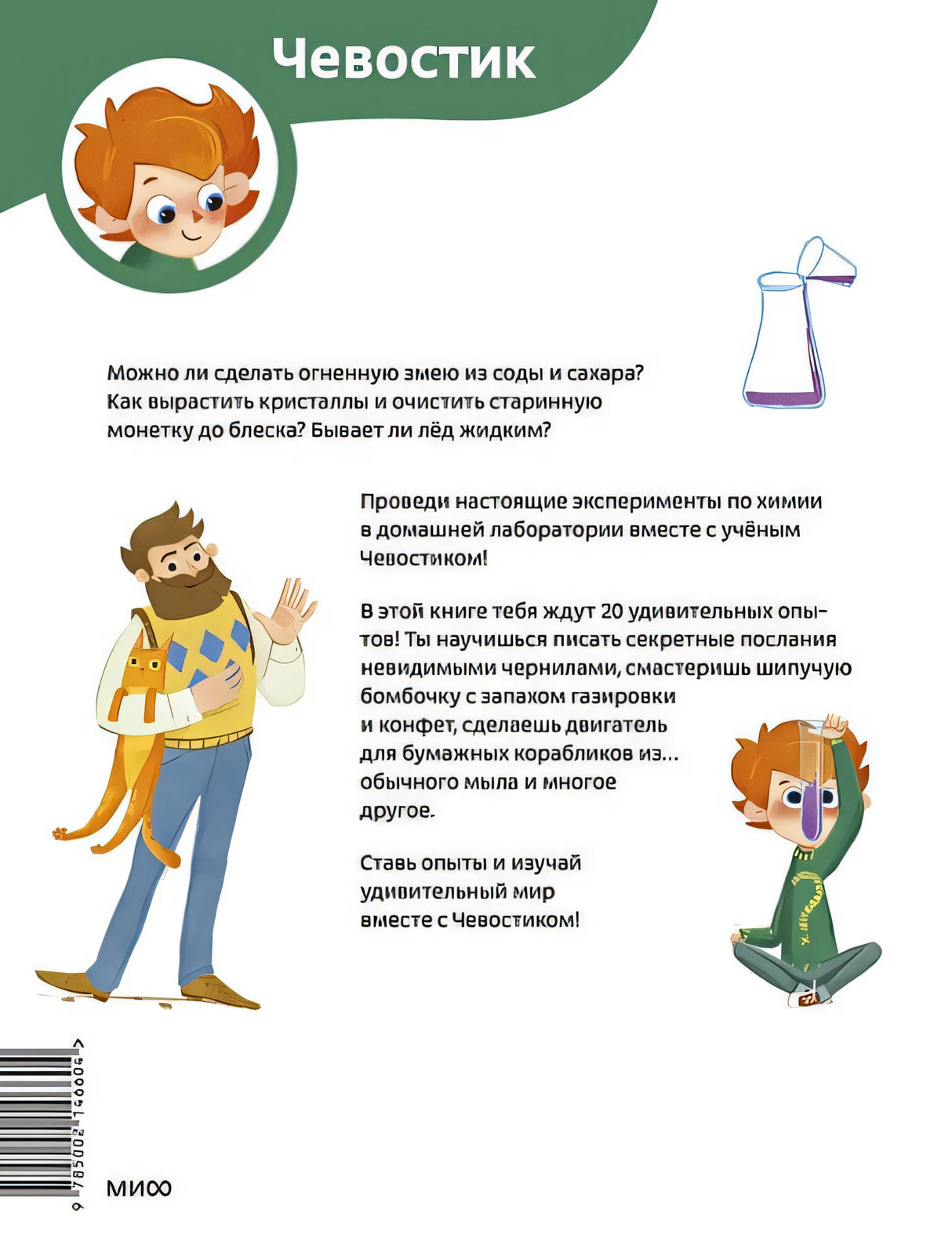 Веселые опыты по химии. Умные опыты 978-5-00214-660-4 - 0