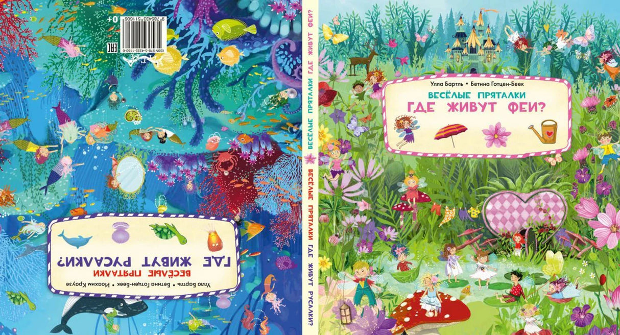 Развёрнутые обложки книги: феи справа, русалки слева.
