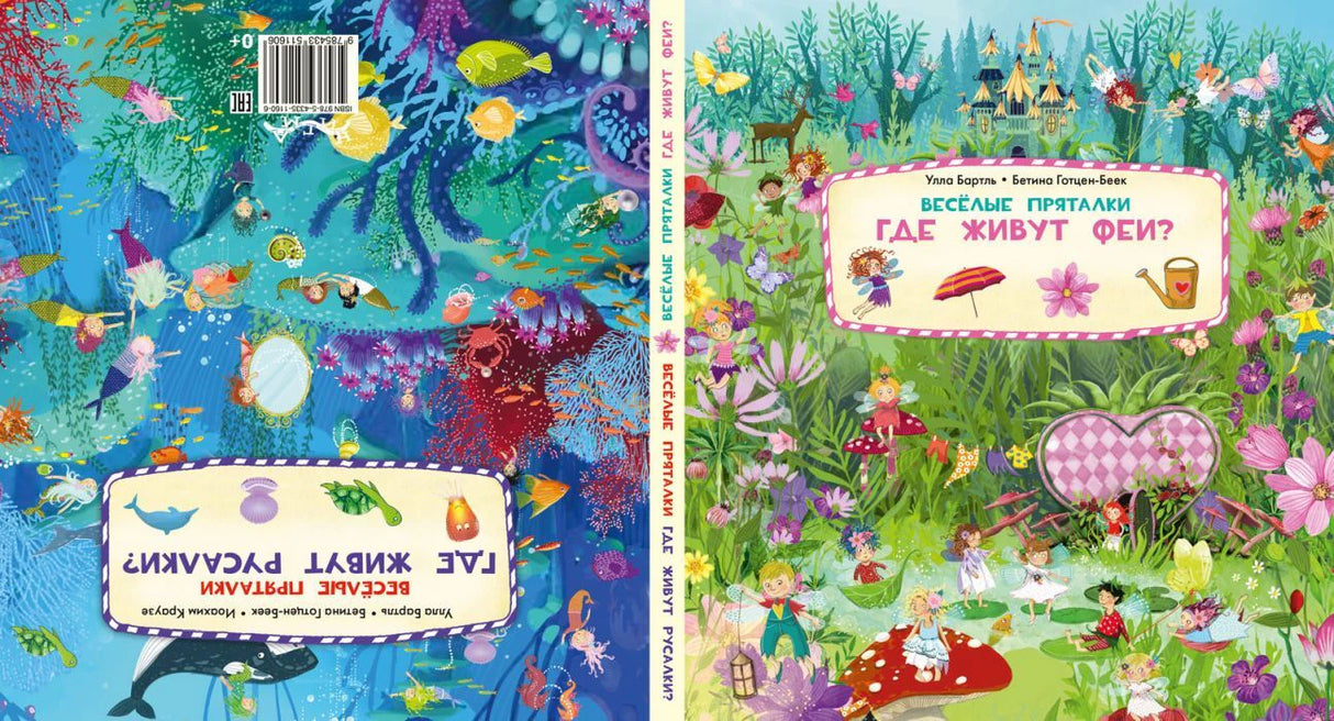 Развёрнутые обложки книги: феи справа, русалки слева.