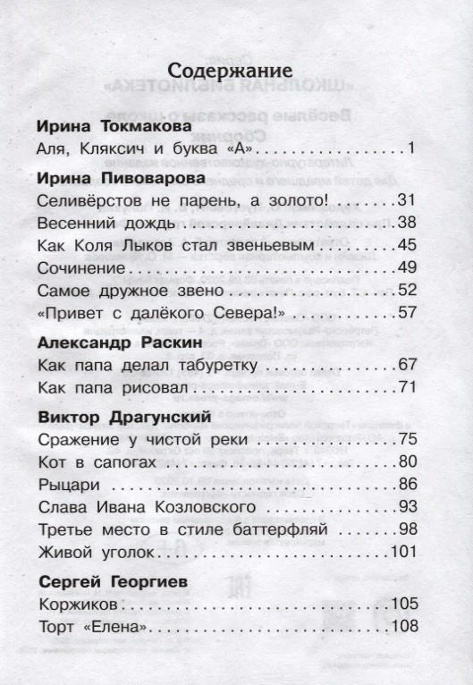 Страница содержания сборника рассказов о школе с авторами и номерами страниц