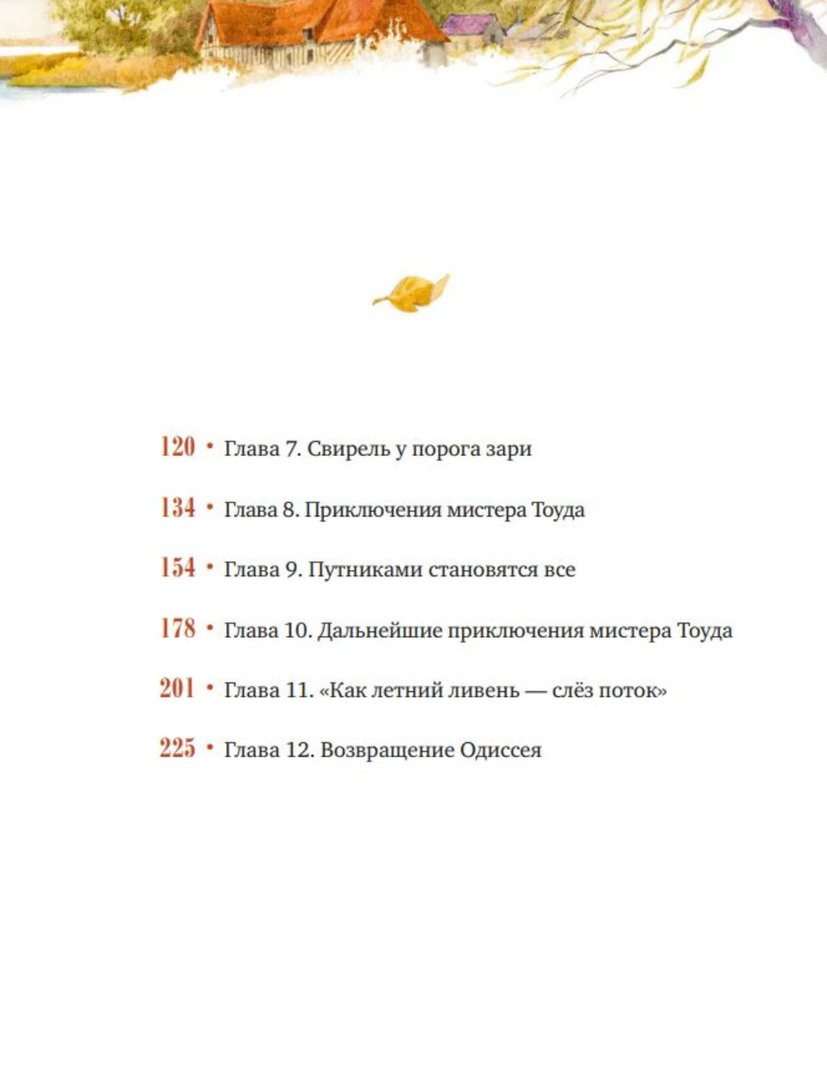 Оглавление книги, главы 7–12