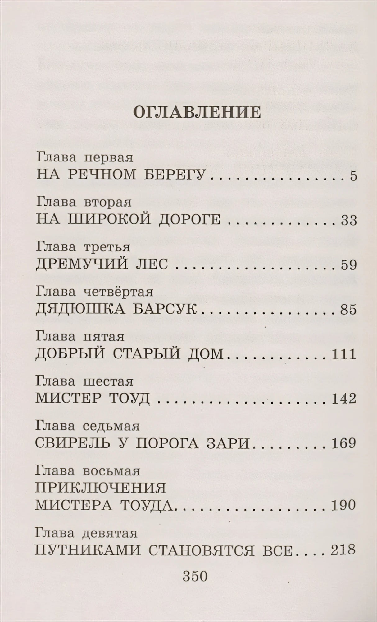 Ветер в ивах 978-5-17-136548-6 - 1