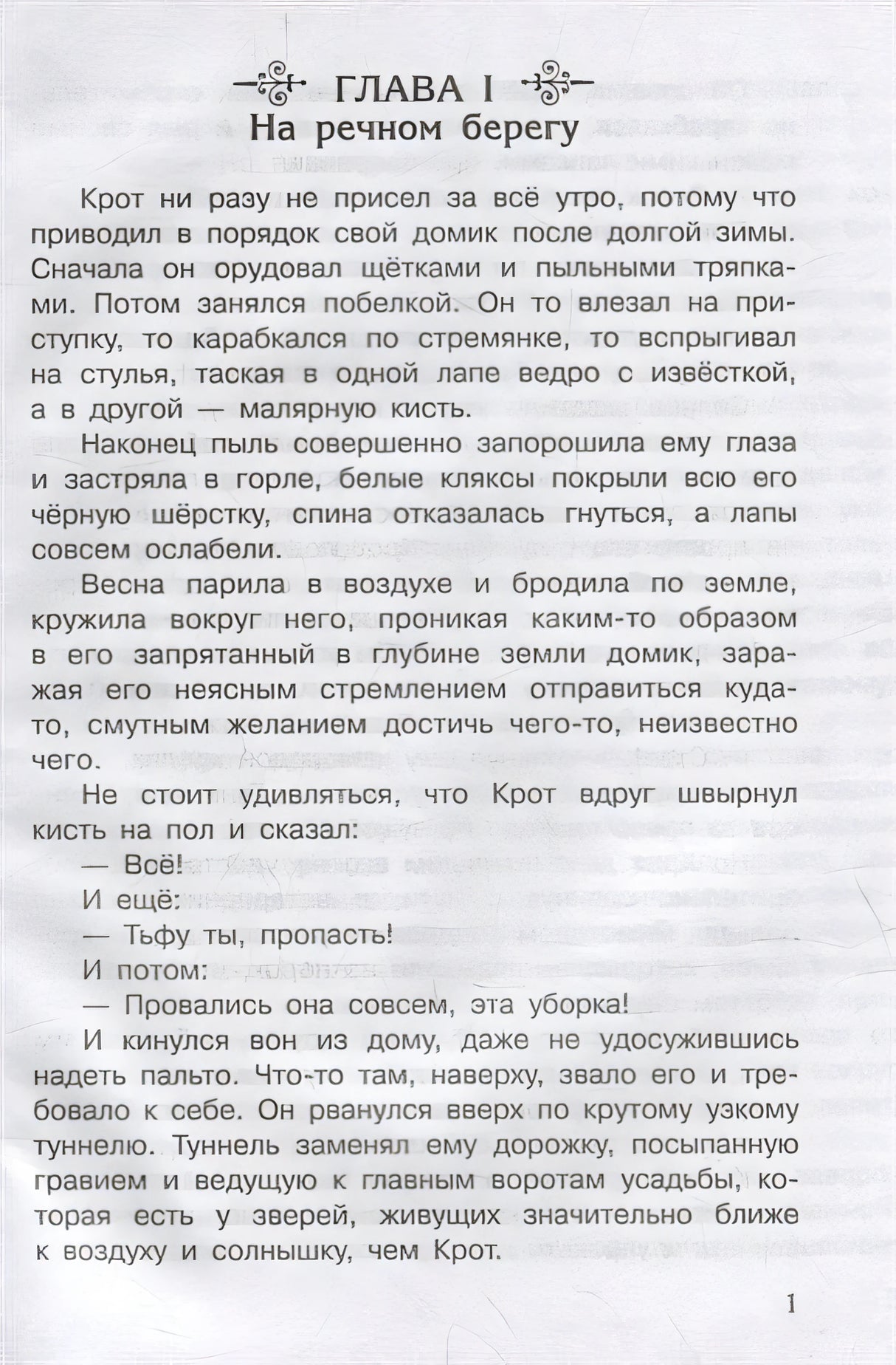 Ветер в ивах 978-5-465-04486-8 - 2