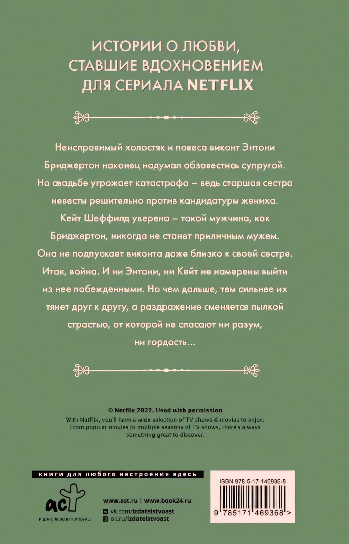 Задняя обложка с аннотацией и штрихкодом.