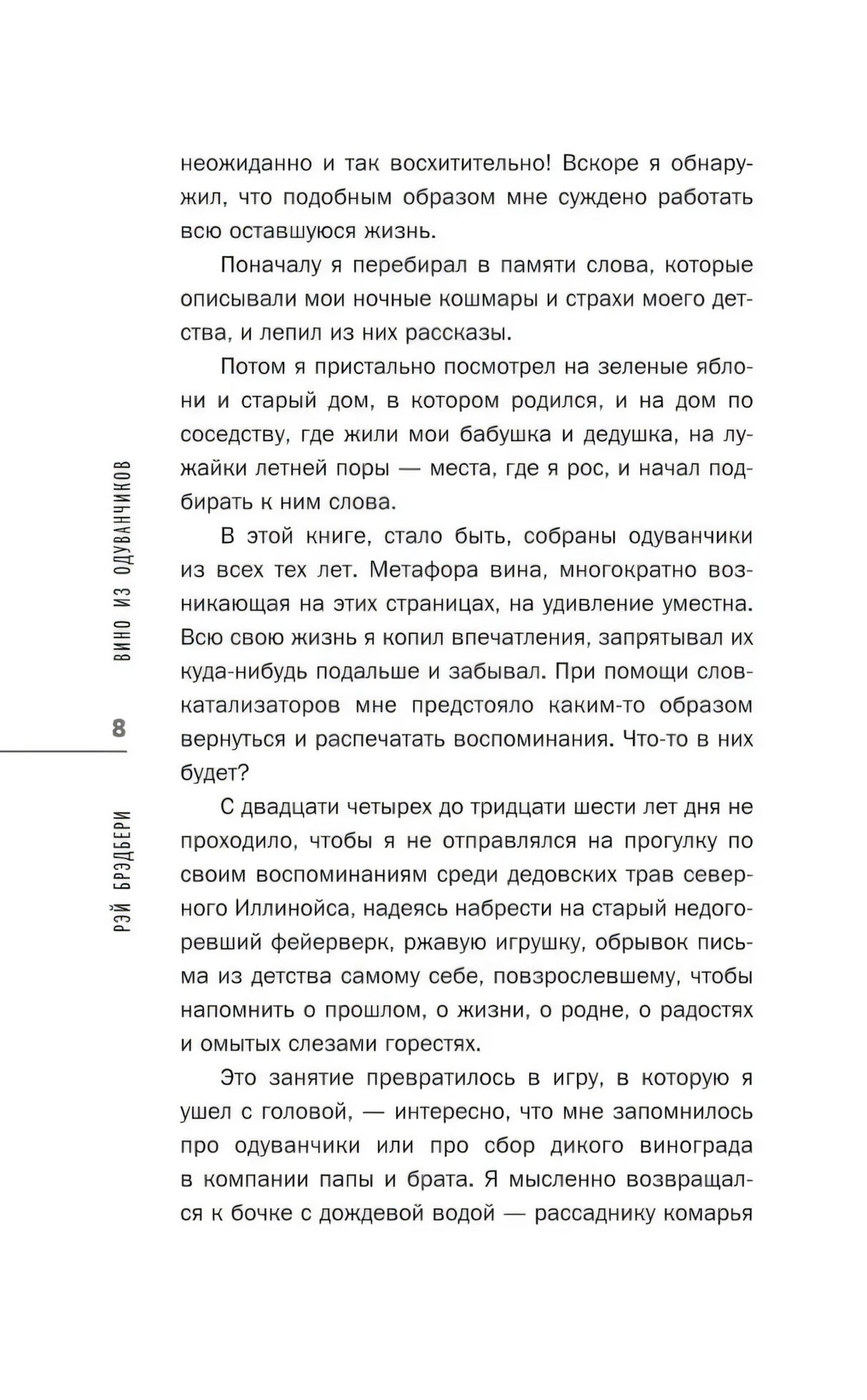 Страница 8 со вступительным словом и основным текстом