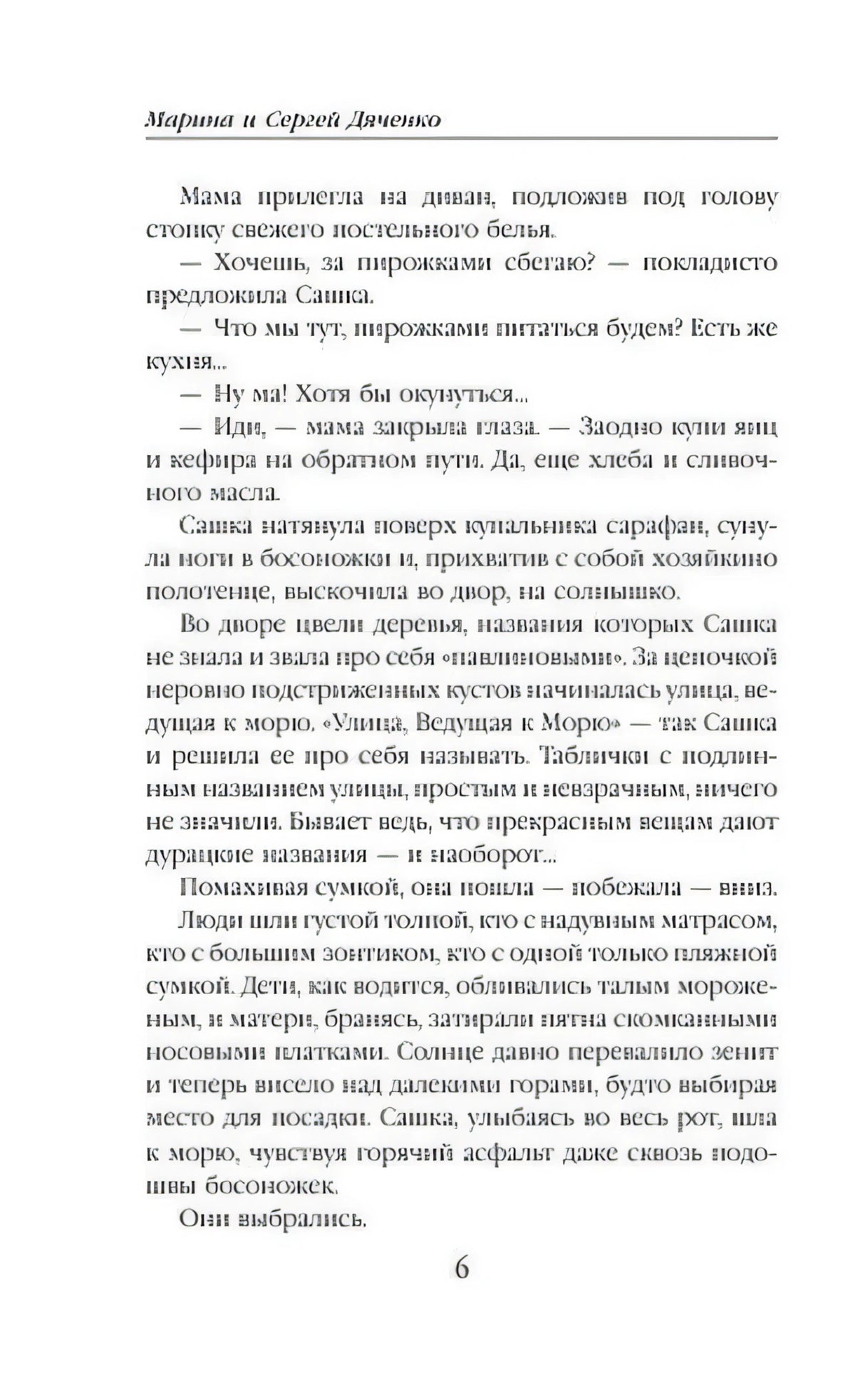 Текстовая страница 6 с продолжением повествования