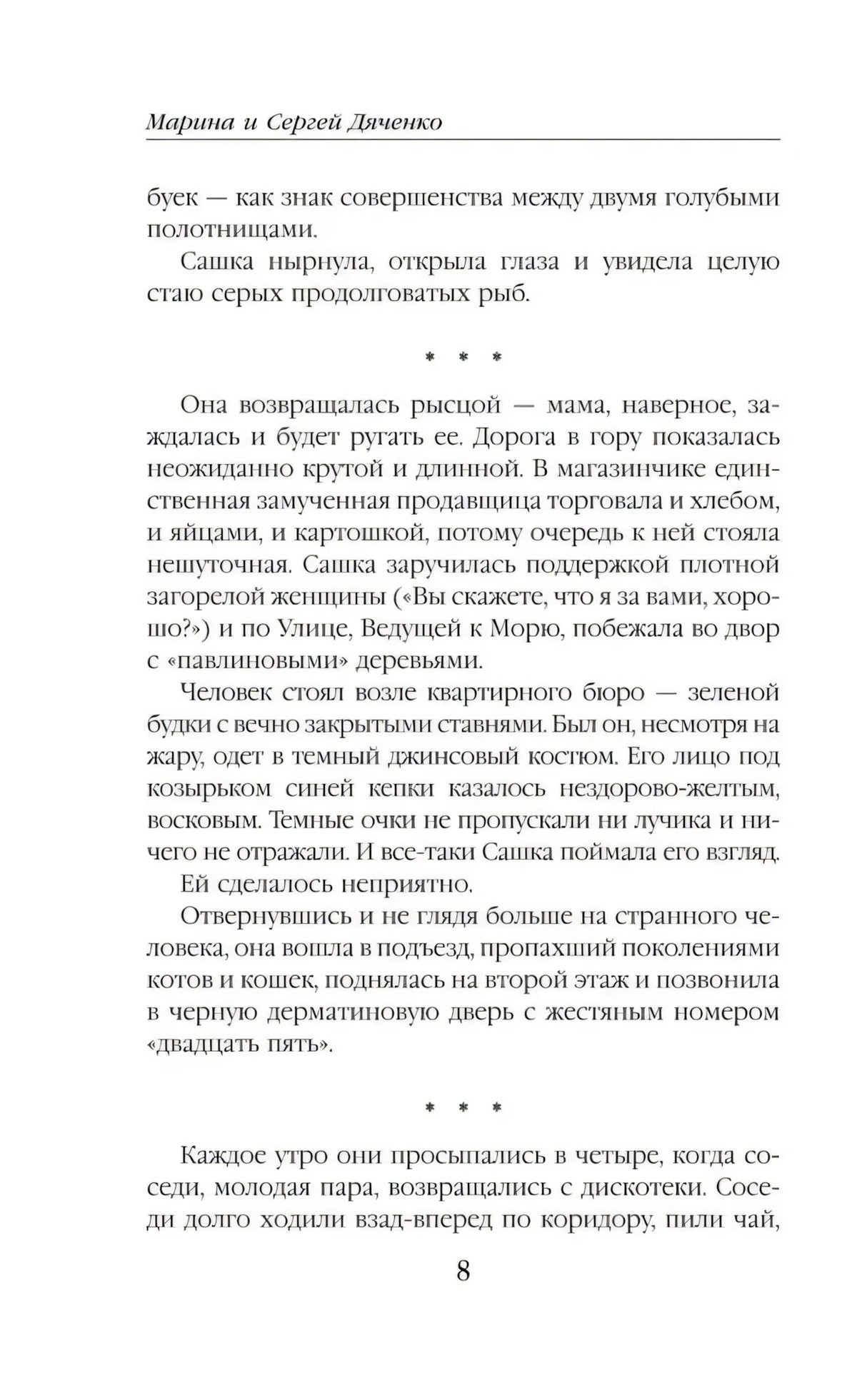 Страница 8 с текстом романа