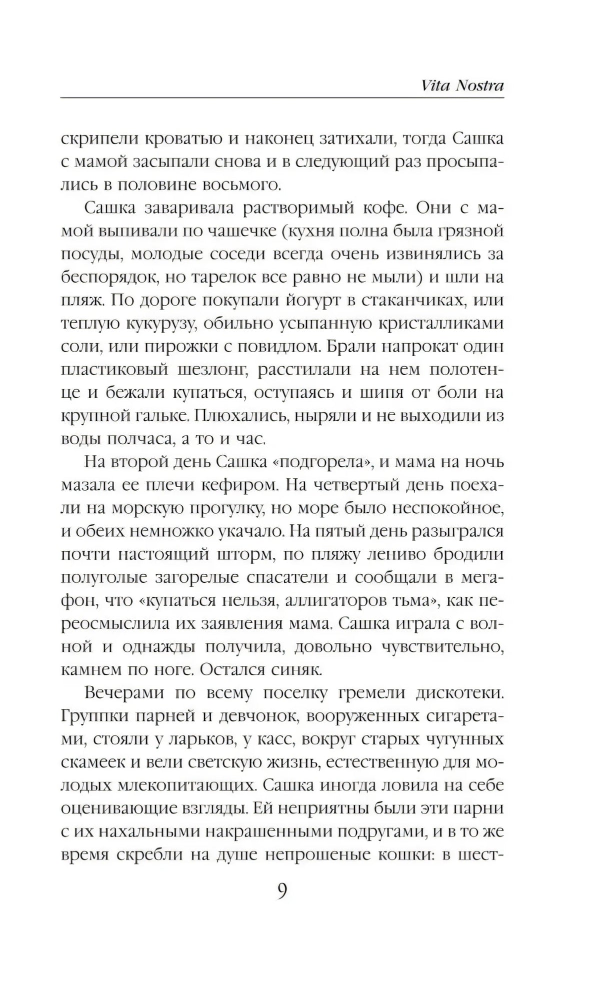 Страница 9 с текстом романа