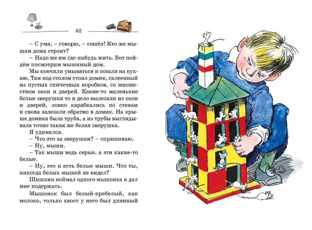 Разворот страницы 62: рассказ и мальчик с домиком для белых мышей.