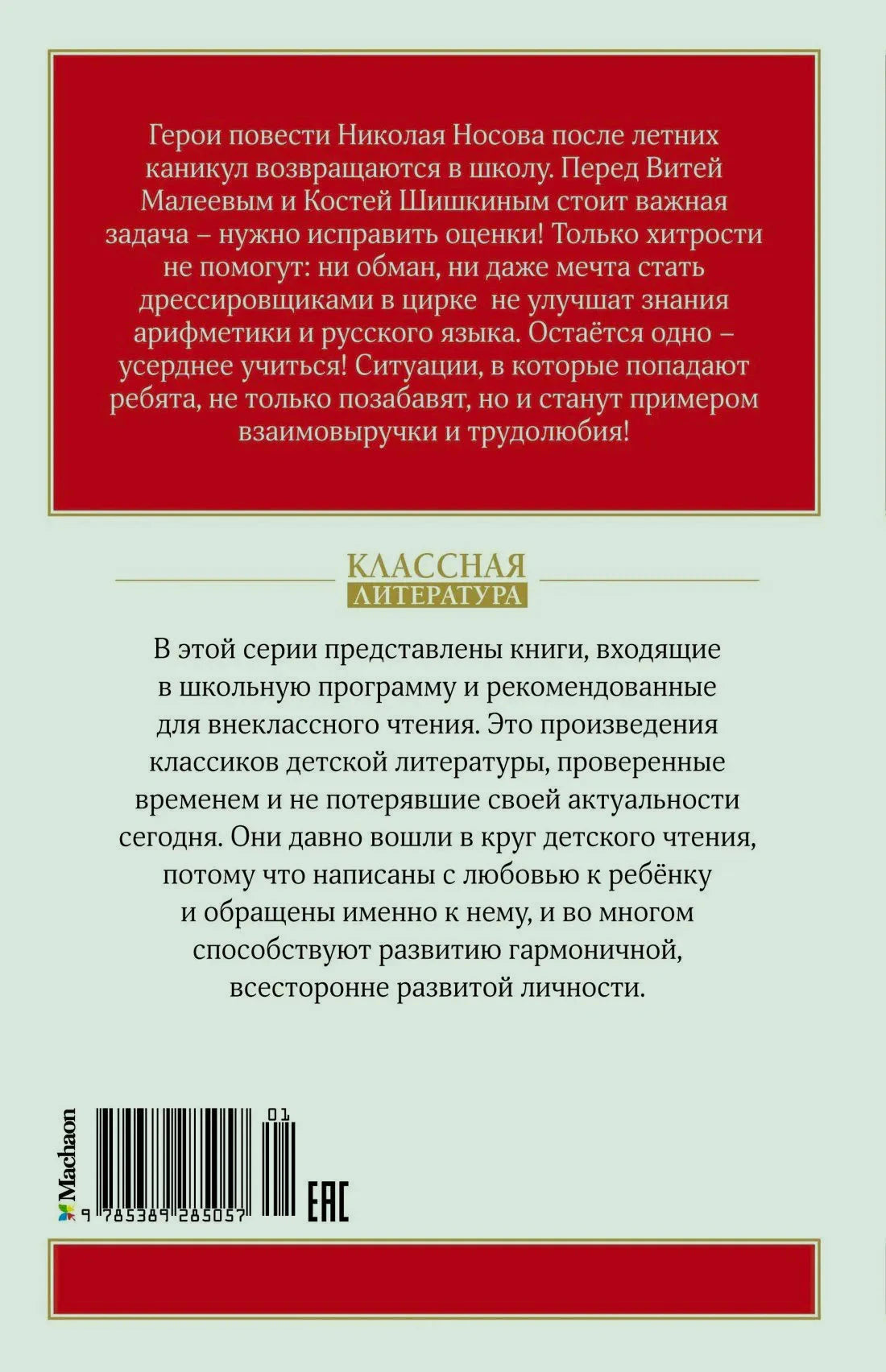 Задняя обложка с аннотацией, описанием серии и штрихкодом