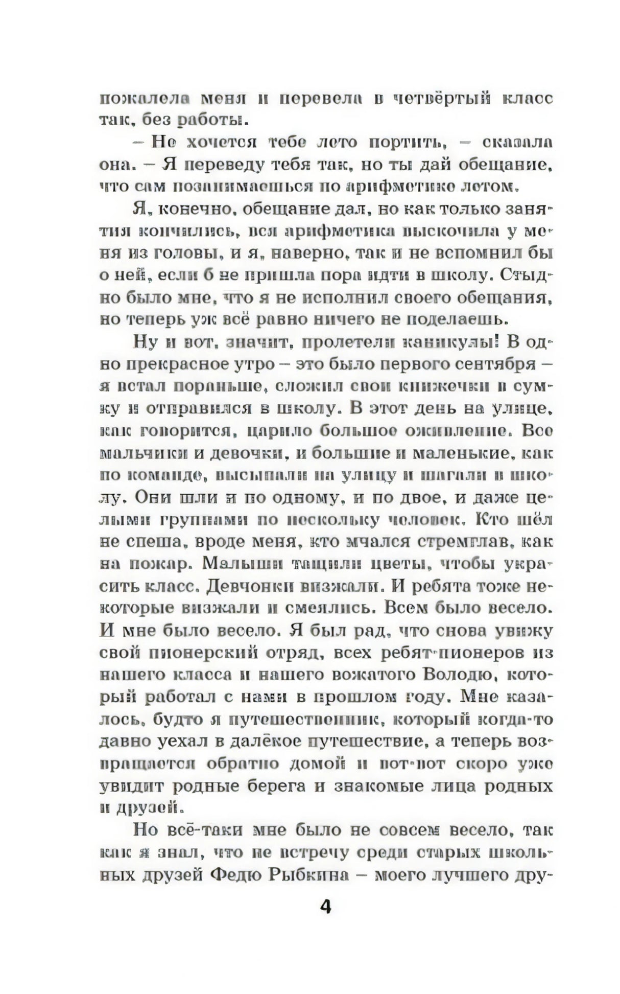 Страница 4 с текстом о возвращении в школу после каникул.