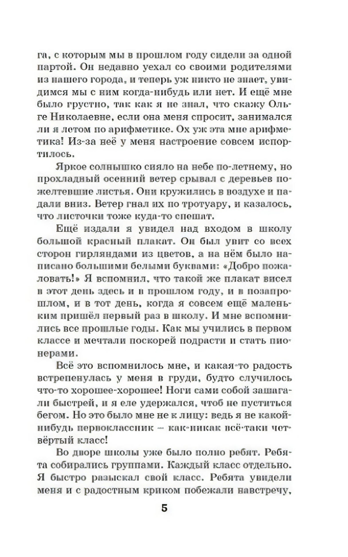 Страница 5 с текстом о первом сентября и школьном плакате «Добро пожаловать!».
