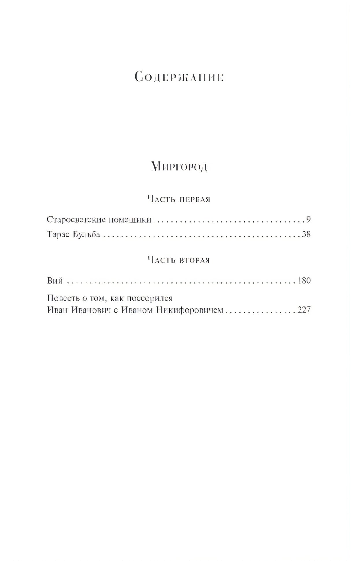 Вий 9785042014970