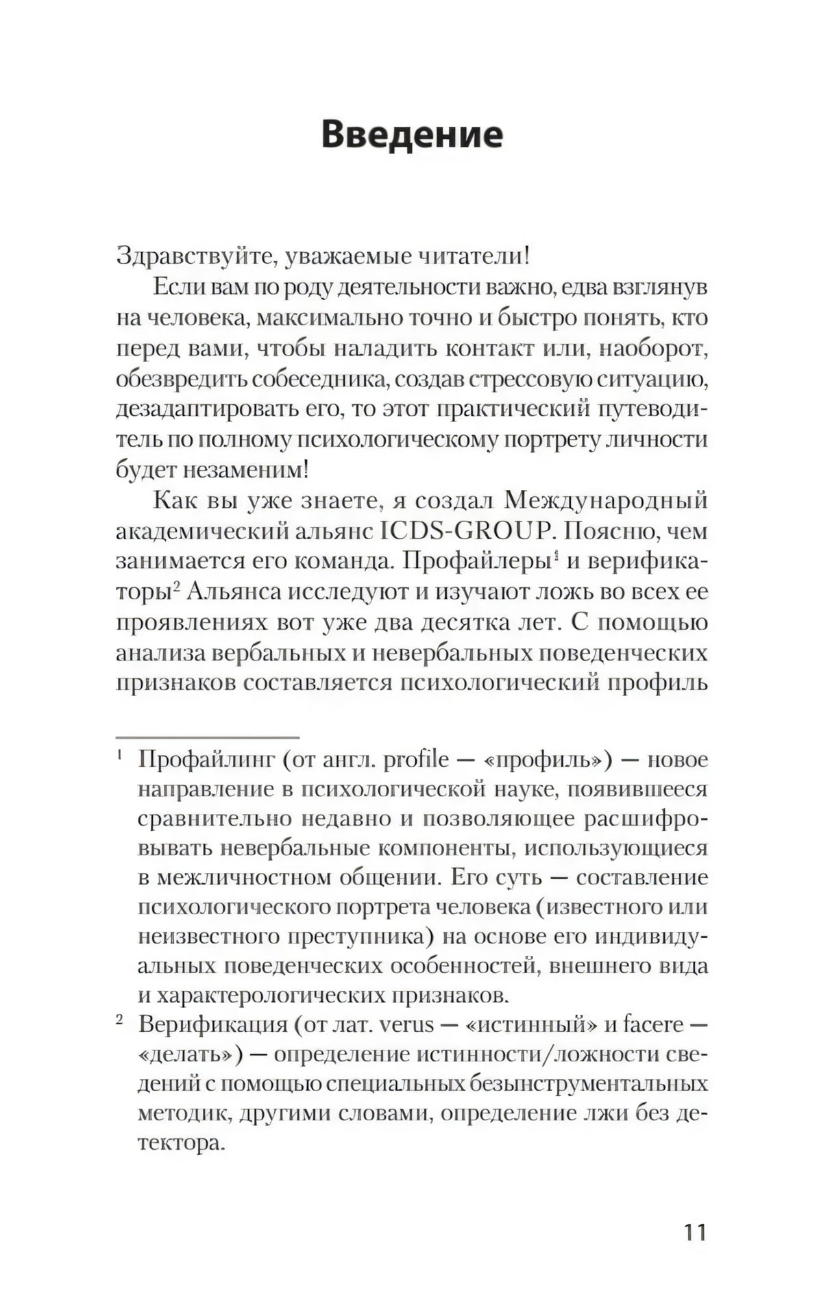 Страница 11: начало введения