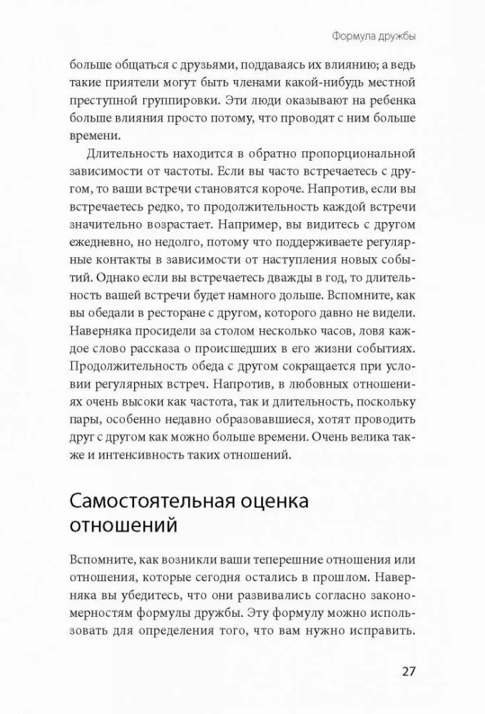 Начало раздела «Самостоятельная оценка отношений», страница 27