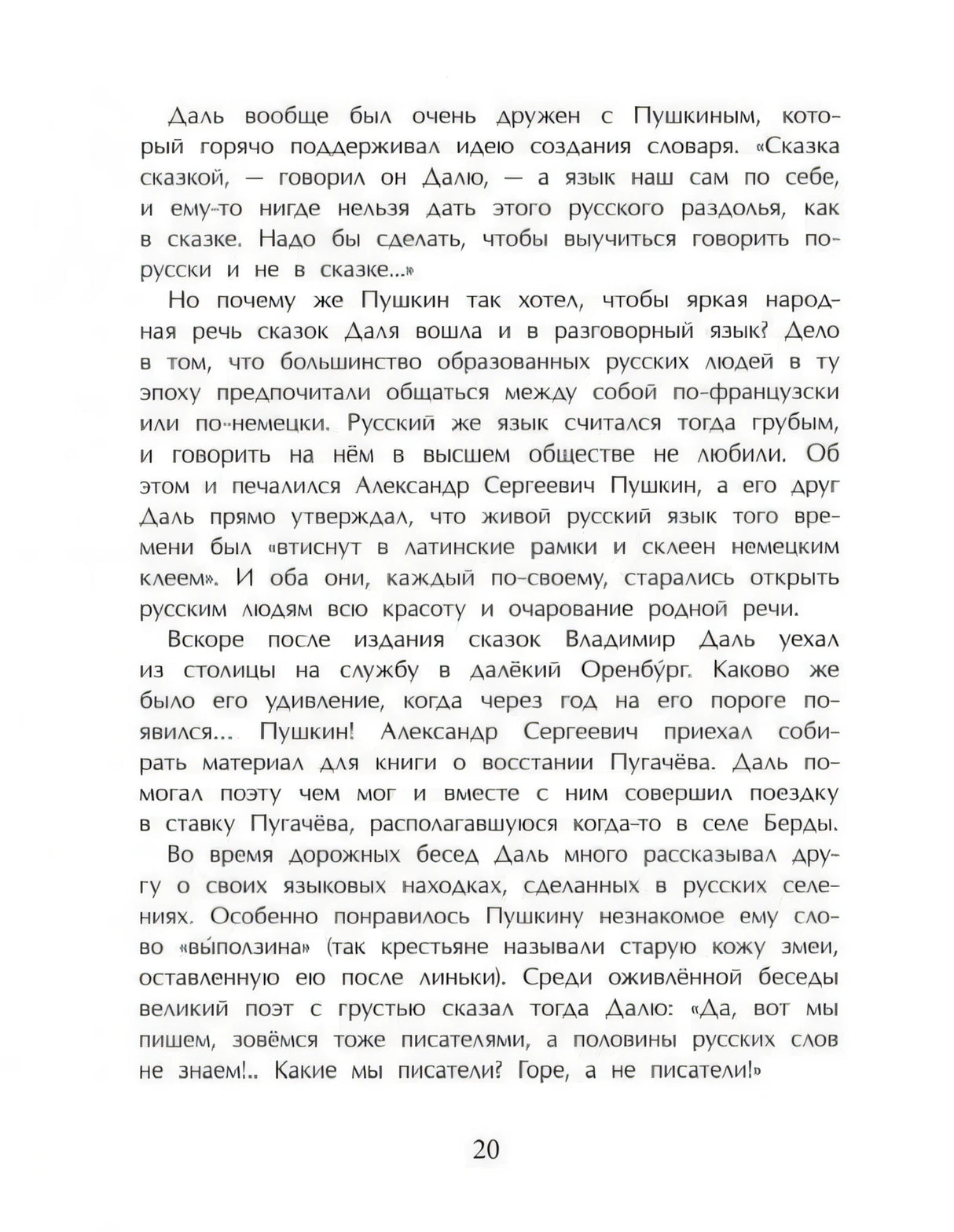 Страница 20 с текстом о Дале, Пушкине и русских сказках
