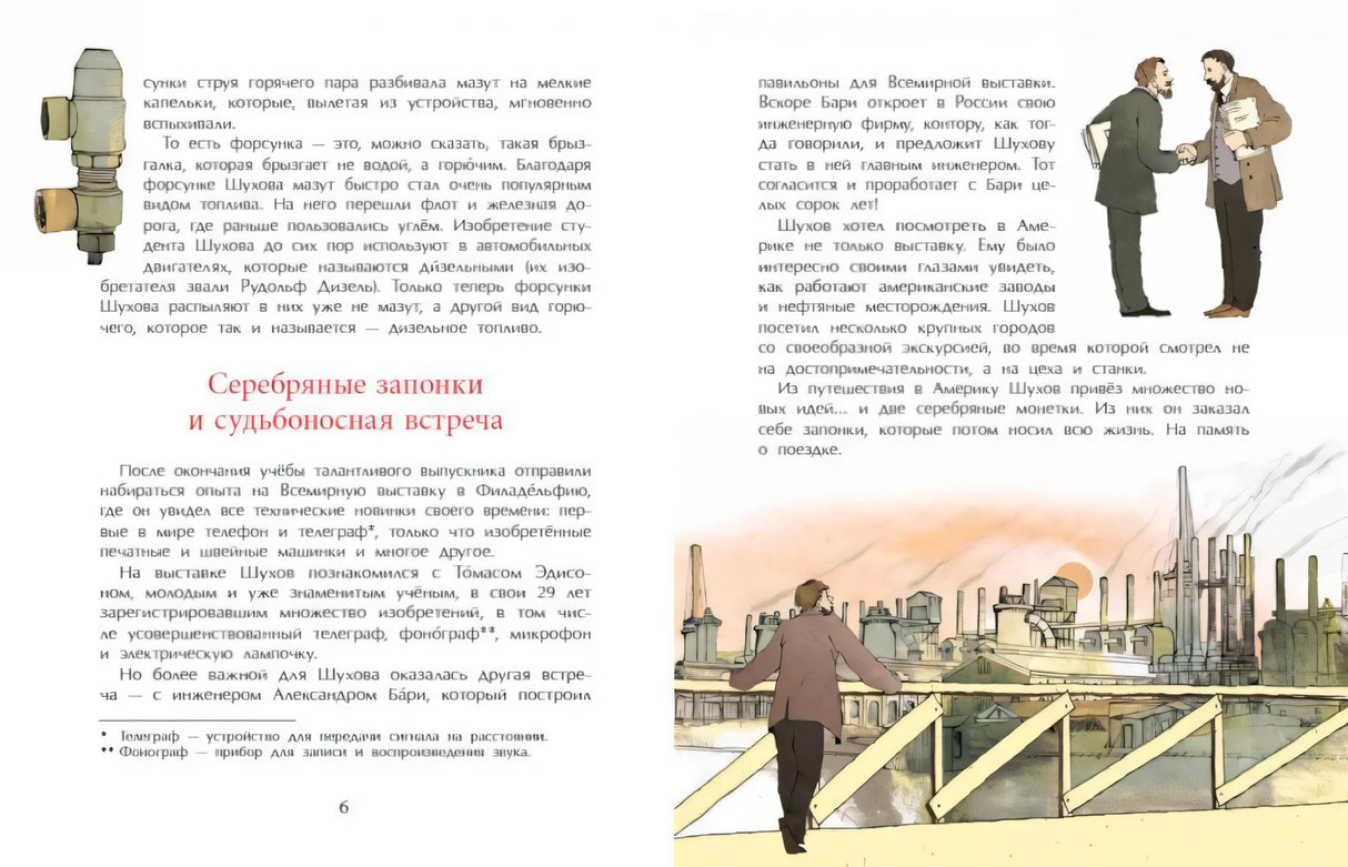 Разворот 6–7: глава «Серебряные запонки и судьбоносная встреча»
