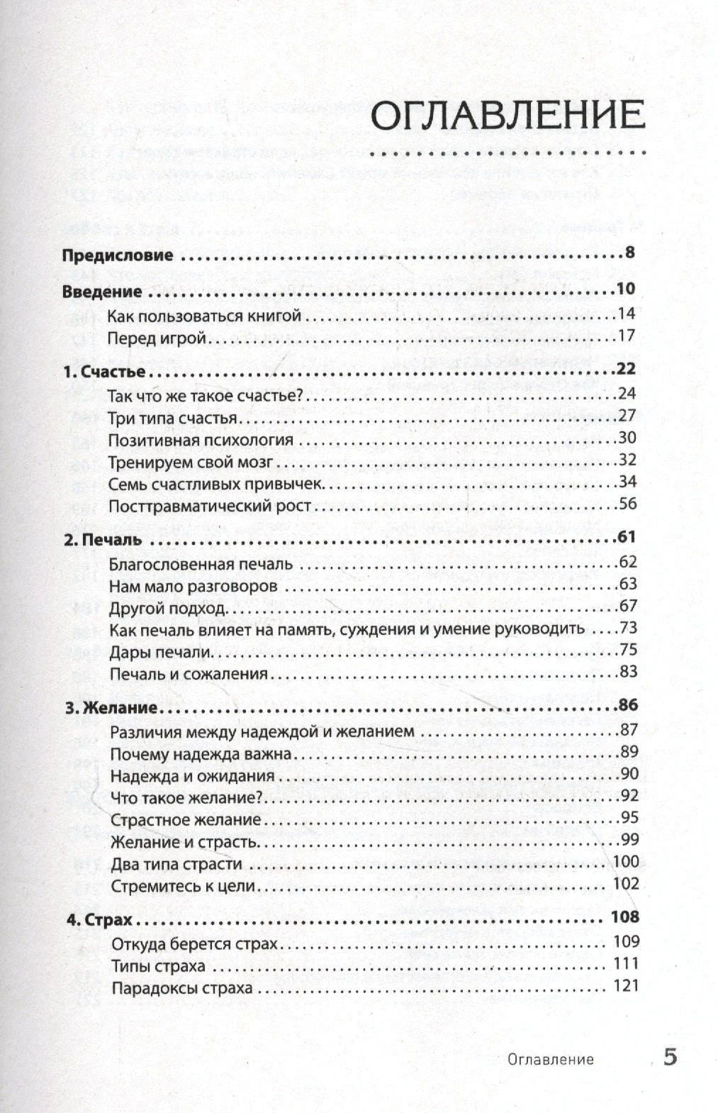 Страница оглавления книги с разделами о счастье, печали, желании и страхе