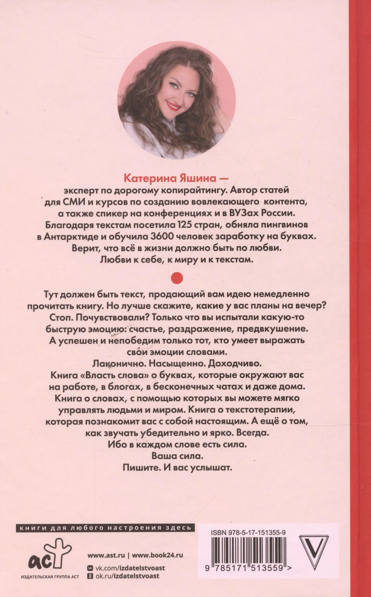 Задняя обложка с аннотацией, портретом автора и штрихкодом.