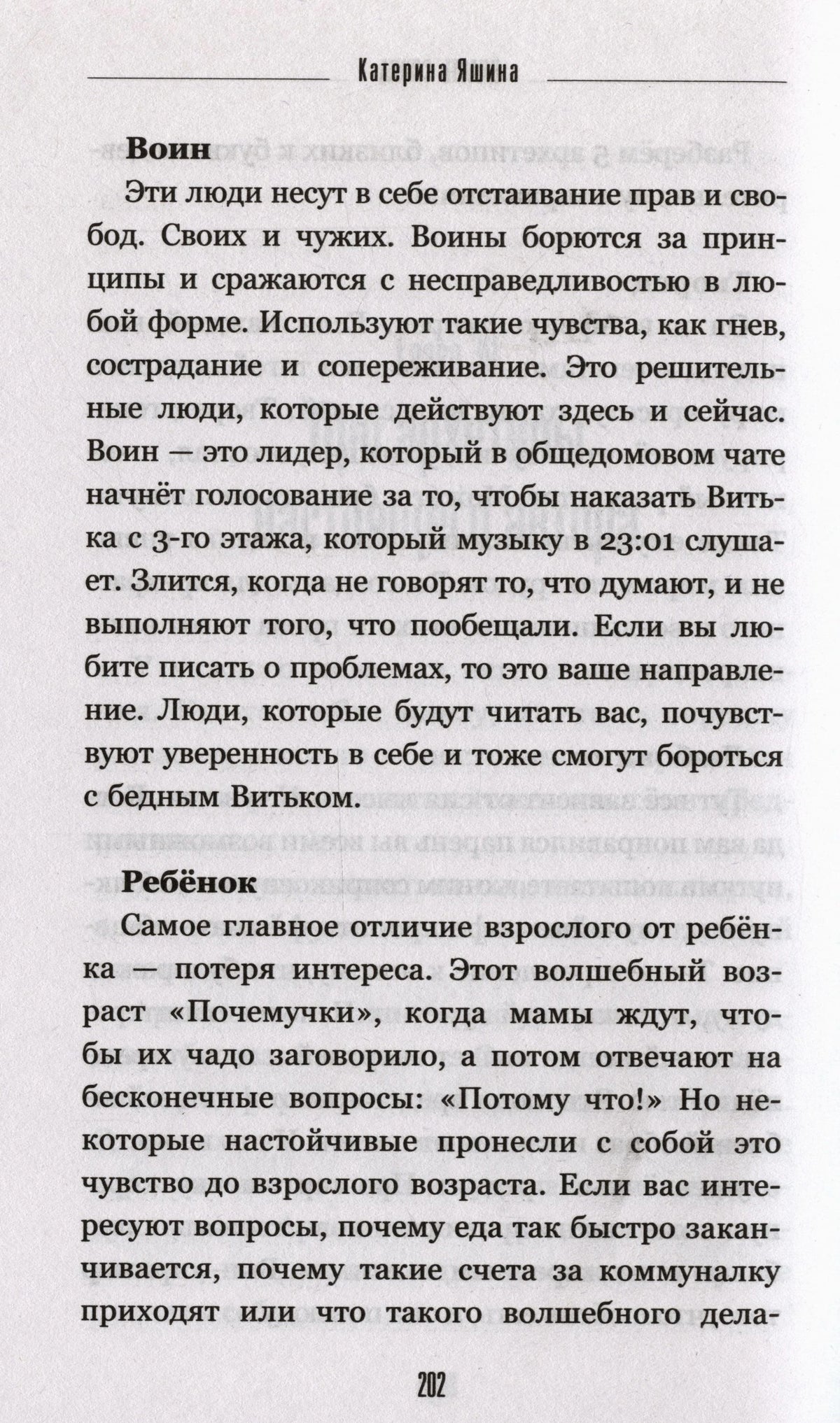 Страница 202 с разделами «Воин» и «Ребёнок».