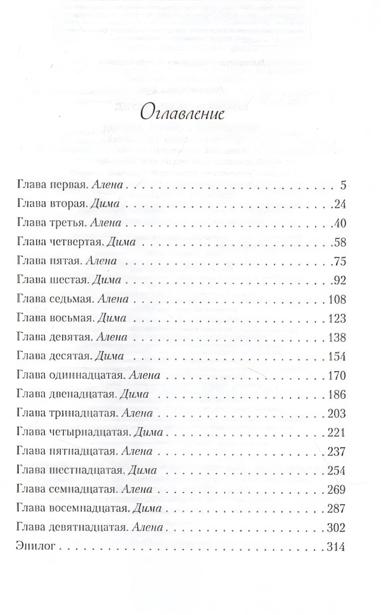 Влюбить за 90 секунд 978-5-04-168944-5 - 1