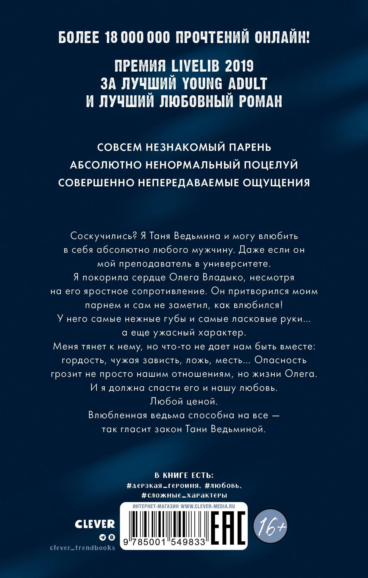 Влюбленная ведьма 9785001549833