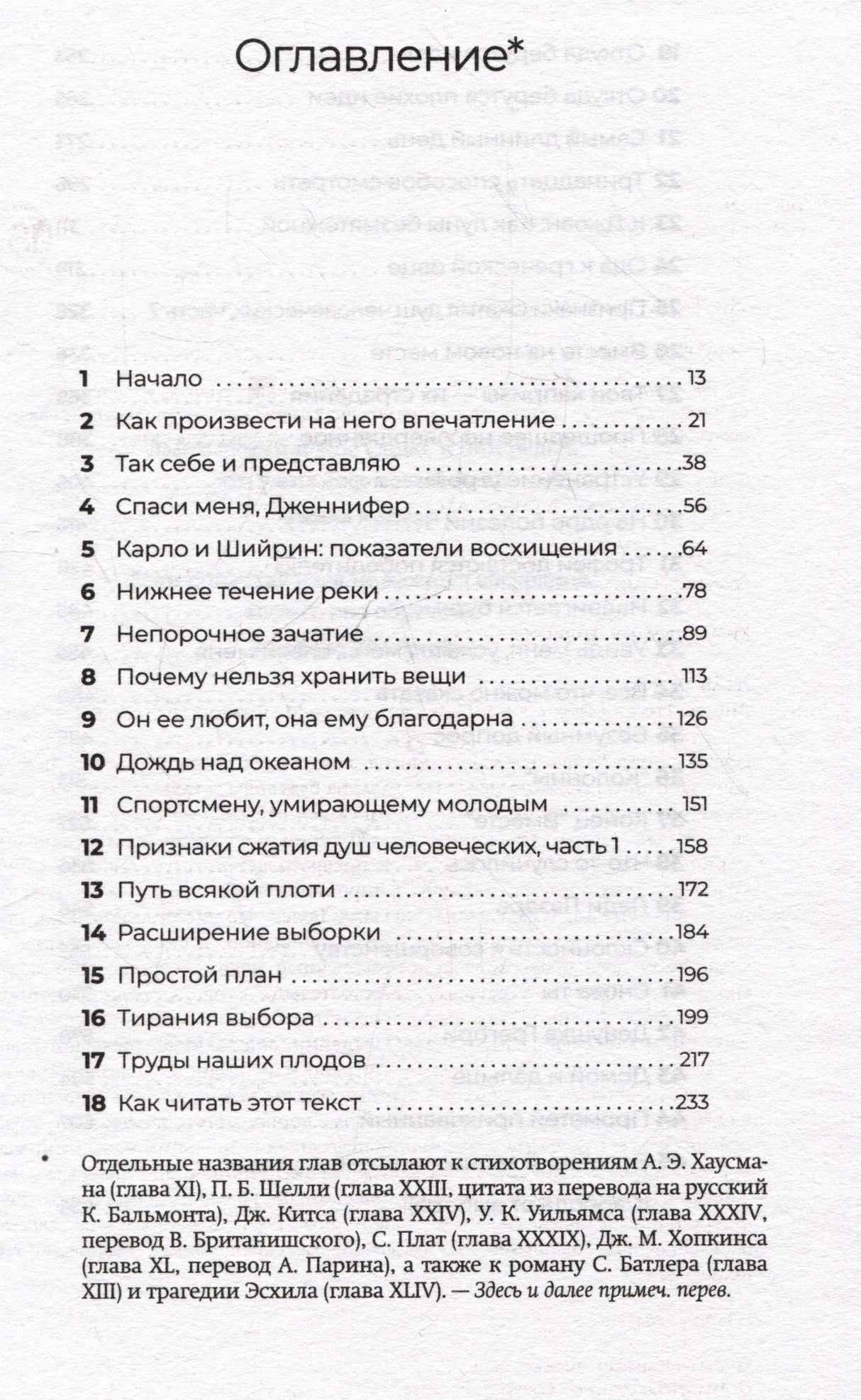 Первая страница оглавления романа «Вместе», главы 1–18