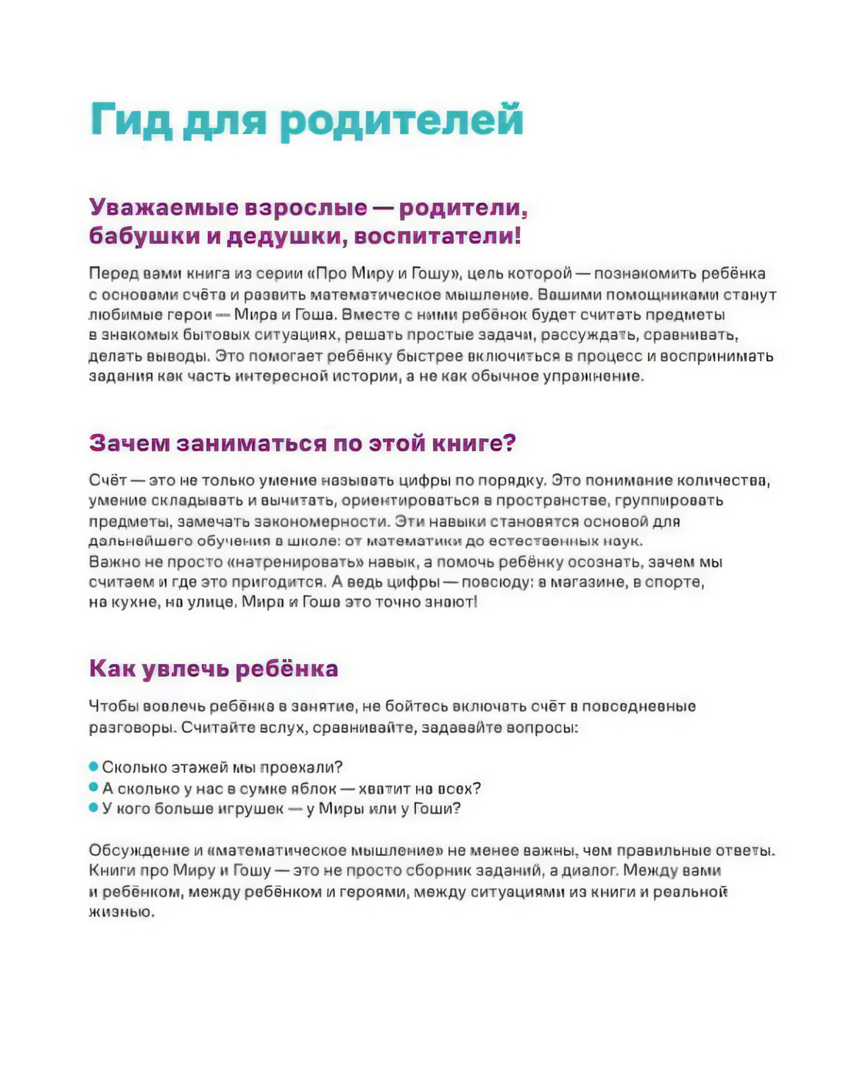 Страница «Гид для родителей» с советами, как заниматься по тетради.