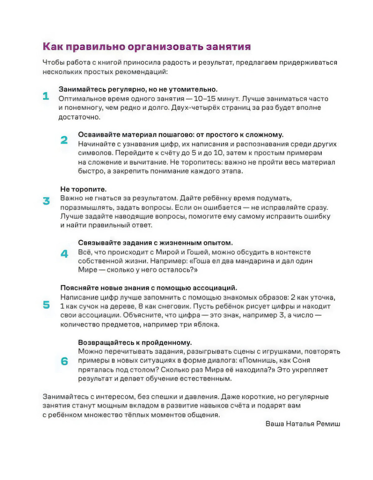 Продолжение гида для родителей с шестью рекомендациями по занятиям.