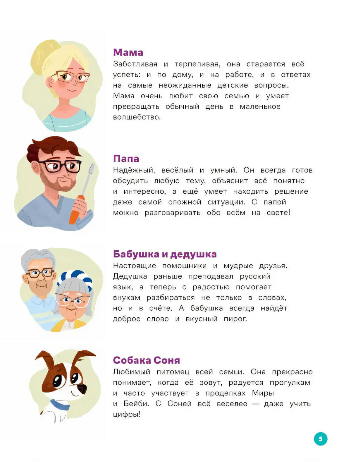 Страница 10 «На что похожа цифра?» с Мирой, Гошей и рисунком лебедя из двойки.
