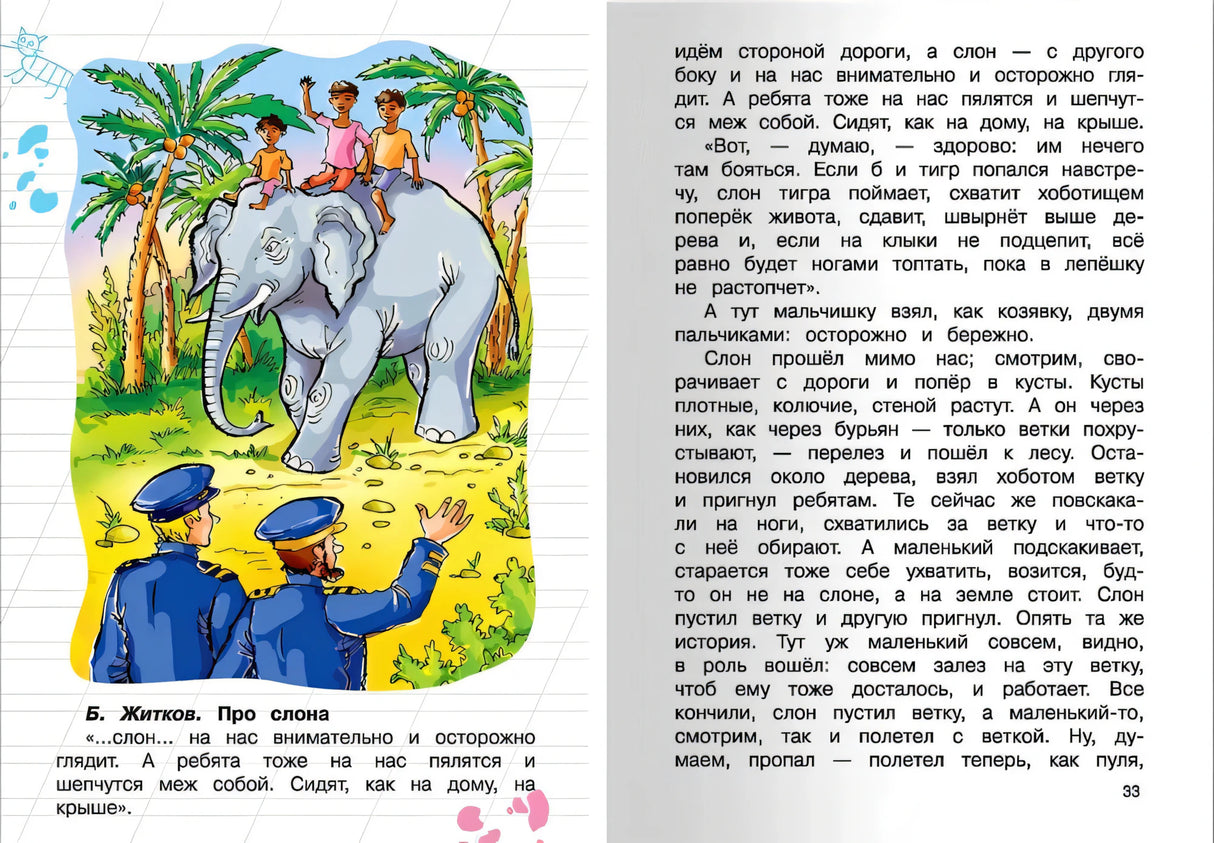 Внеклассное чтение. 2 класс null - 4